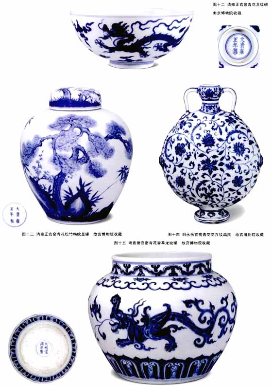 雍正官窯青花瓷