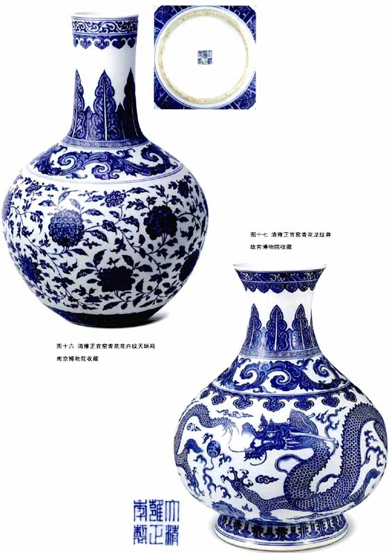 雍正官窯青花瓷