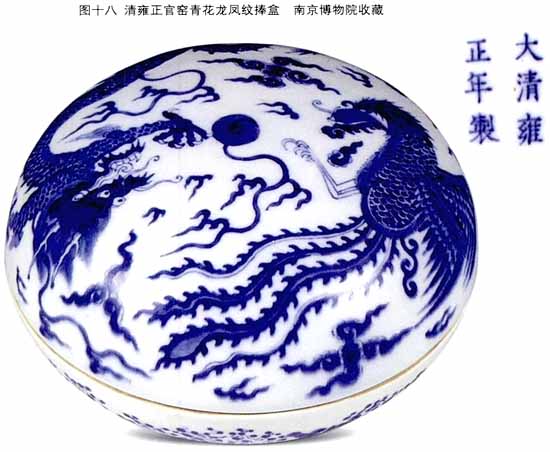 雍正官窯青花瓷