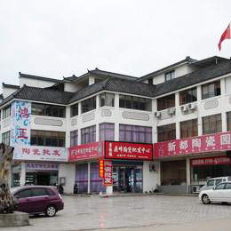 景德鎮新都民營陶瓷園
