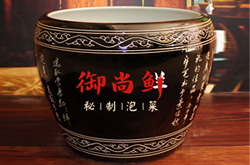 定制定做黑色刻字陶瓷酸蘿卜泡菜缸