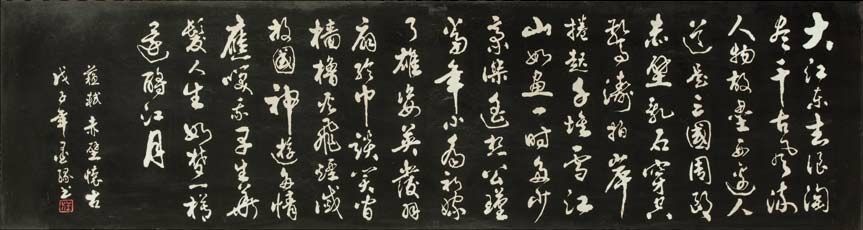 陶瓷書法
