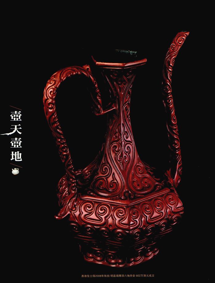 永樂青花領銜執壺拍賣