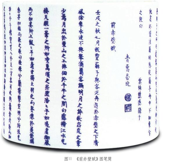 《前赤壁賦》圖青花筆筒