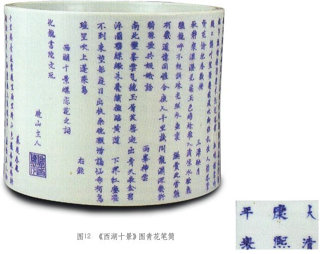 《西湖十景》圖青花筆筒