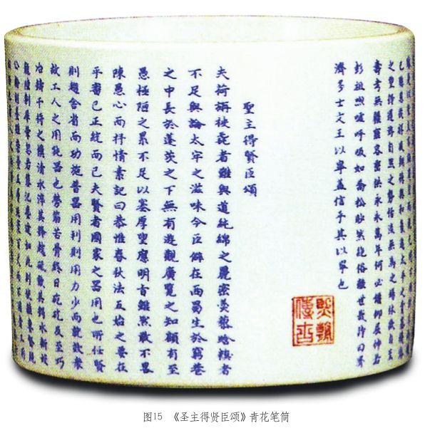 青花《圣主得賢臣頌》筆筒