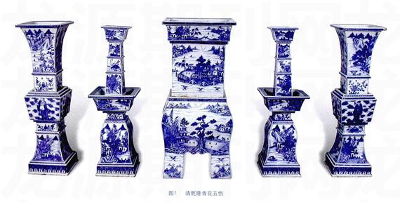 清乾隆時期的青花五供器