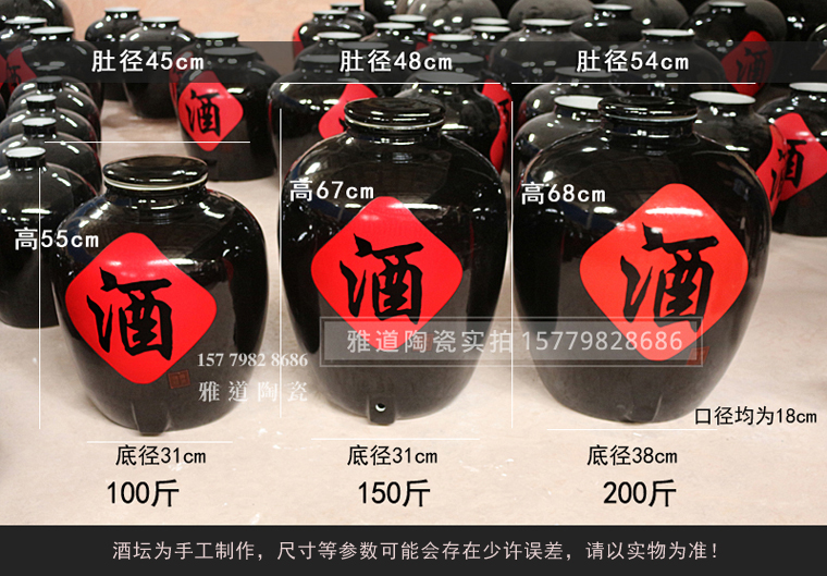 100斤150斤200斤烏金貼酒字陶瓷酒壇_尺寸圖