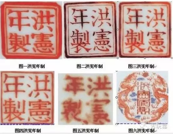 民國瓷器款識