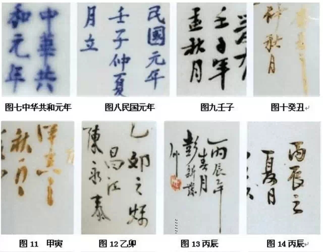 民國瓷器款識