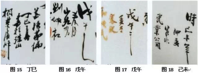 民國瓷器款識