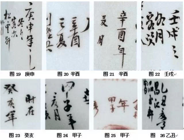 民國瓷器款識