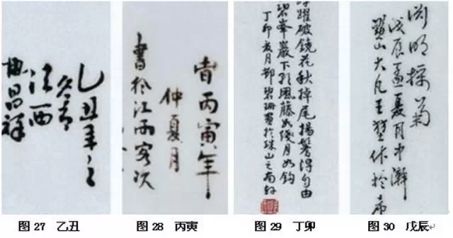 民國瓷器款識