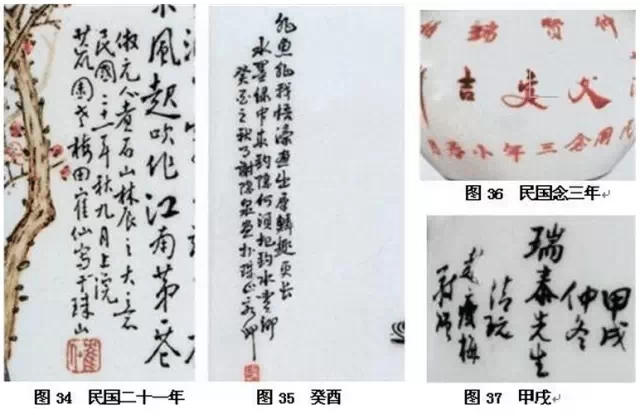 民國瓷器款識