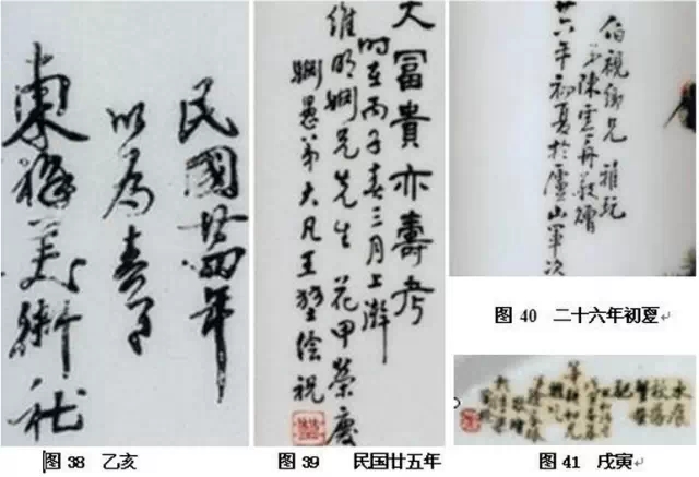 民國瓷器款識
