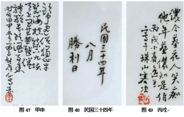 民國瓷器款識